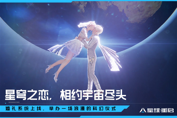 星球重启2024手机版