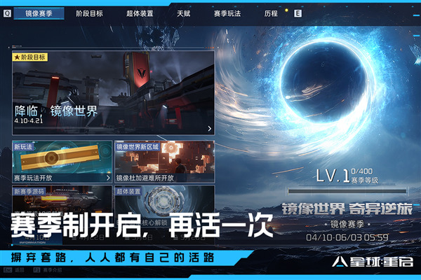 星球重启2024手机版