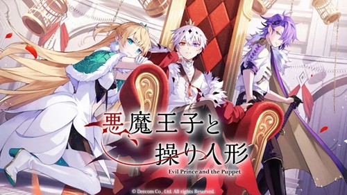 恶魔王子与提线木偶日服正式版