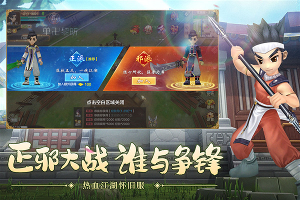 热血江湖手游QQ登录版