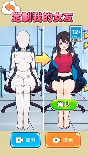 定制完美女友手机版