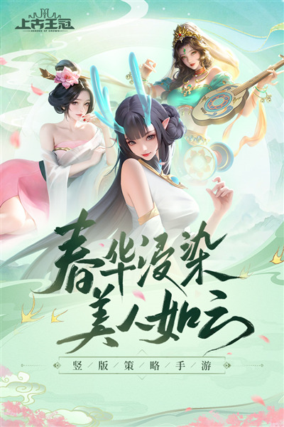 上古王冠网易版