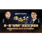 KK官方对战平台炫雨杯8强诞生精彩决赛一触即发