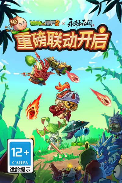 植物大战僵尸2:冰河世界