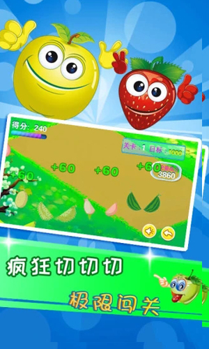 儿童益智切水果app