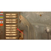 《妖精股份公司》中文设置方法