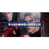 恋与深空秦彻掠心相授怎么样