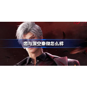 恋与深空秦彻怎么样