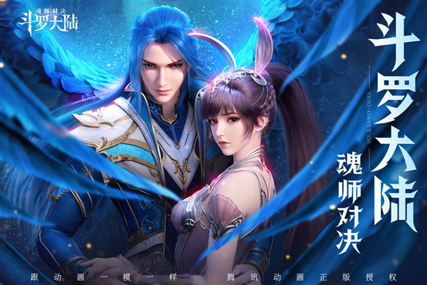 斗罗大陆魂师对决网易服