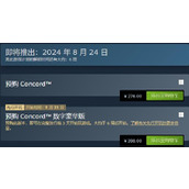 《星鸣特攻》预购价格介绍