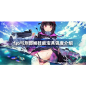 fgo弓刑部姬技能宝具怎么样