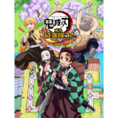 鬼灭之刃争当最强队士一修大师修改器下载地址分享