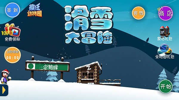 滑雪大冒险纯净版