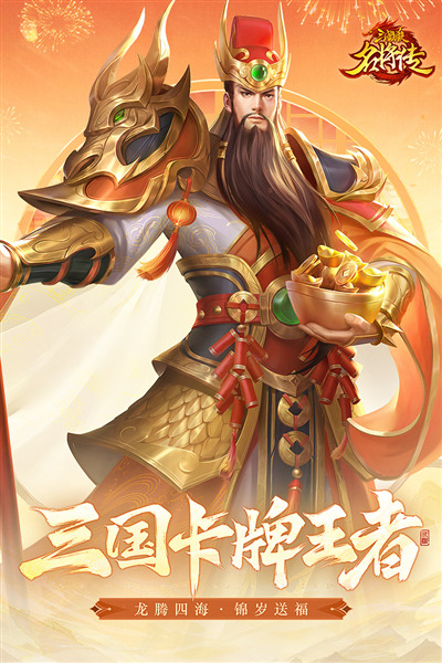 三国杀名将传乐游版