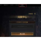 《Dungeonborne》官方道具CDK领取方法