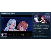 《异世界超级战争序章P1》发售平台