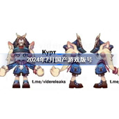 2024年7月国产游戏版号 2024年7月国产游戏过审名单