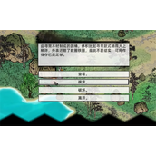 《刀剑江湖路》场景内物品互动说明