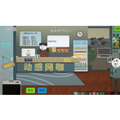 《中国式网游》多种结局介绍