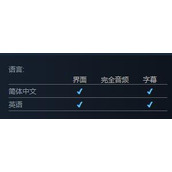 《塞莱斯蒂亚命运之链》支持语言介绍