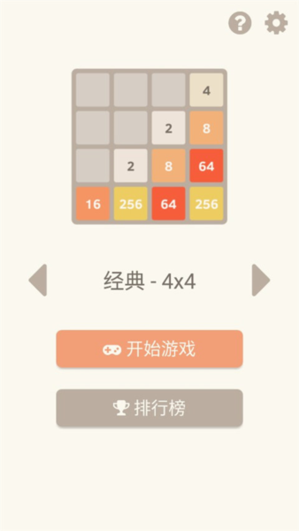 2048经典版