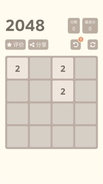 2048经典版