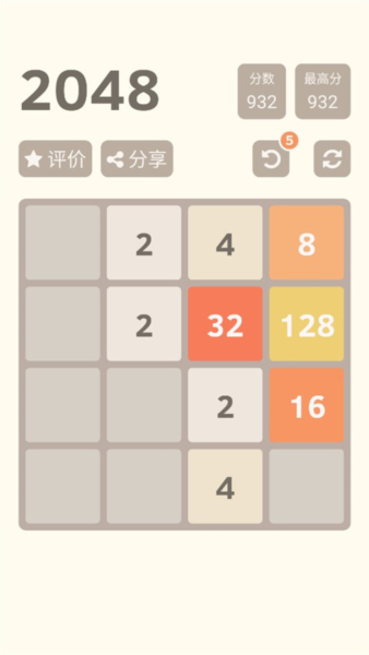 2048经典版