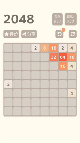 2048经典版