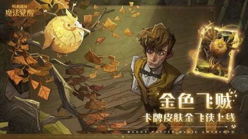 哈利波特魔法觉醒taptap版