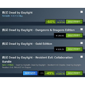 《黎明杀机》特价多少钱？