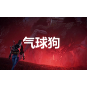 《七日世界》气球狗获取方法