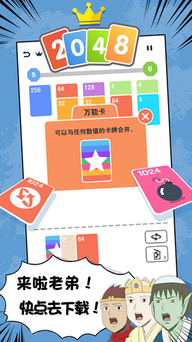 2048接龙