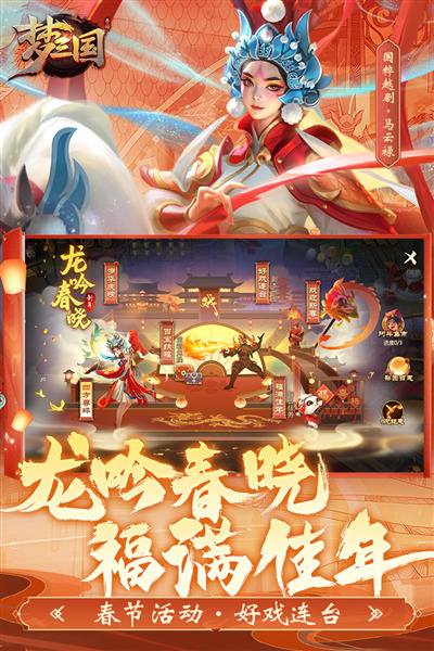 梦三国单机版