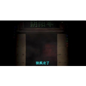 纸嫁衣7手串摆放位置