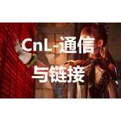 《剑星》任务CnL-通信与链接完成方法