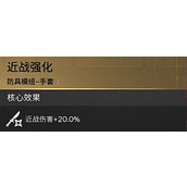 七日世界近战强化模组怎么得