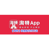 《淘特》找朋友代付方法