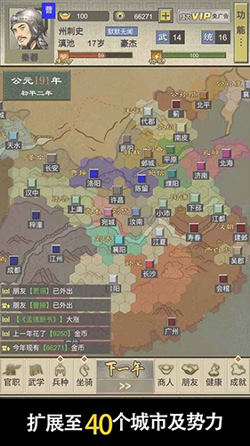 三国人生2金币不减反增版