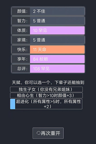 人生重开模拟器修改破解版