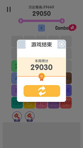 2048消除烦恼