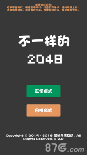 不一样的2048