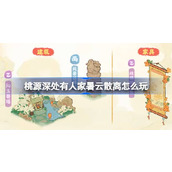 桃源深处有人家暑云散离怎么玩 桃源处暑节气活动介绍