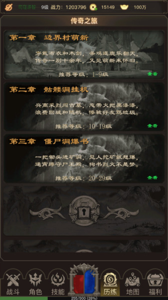 传奇之旅修改版无限购买