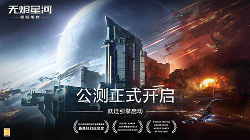 EVE星战前夜：无烬星河