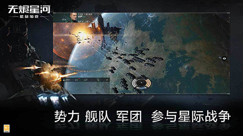 EVE星战前夜：无烬星河