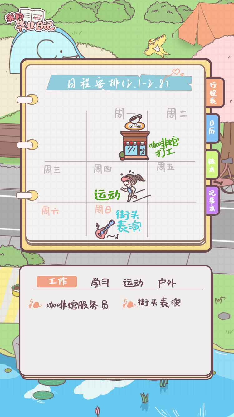 我的毕业日记无限金币下载