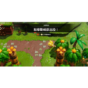 《塞尔达传说智慧的再现》加摩斯成群出没图文攻略