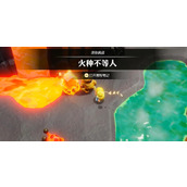 《塞尔达传说智慧的再现》火种不等人图文攻略