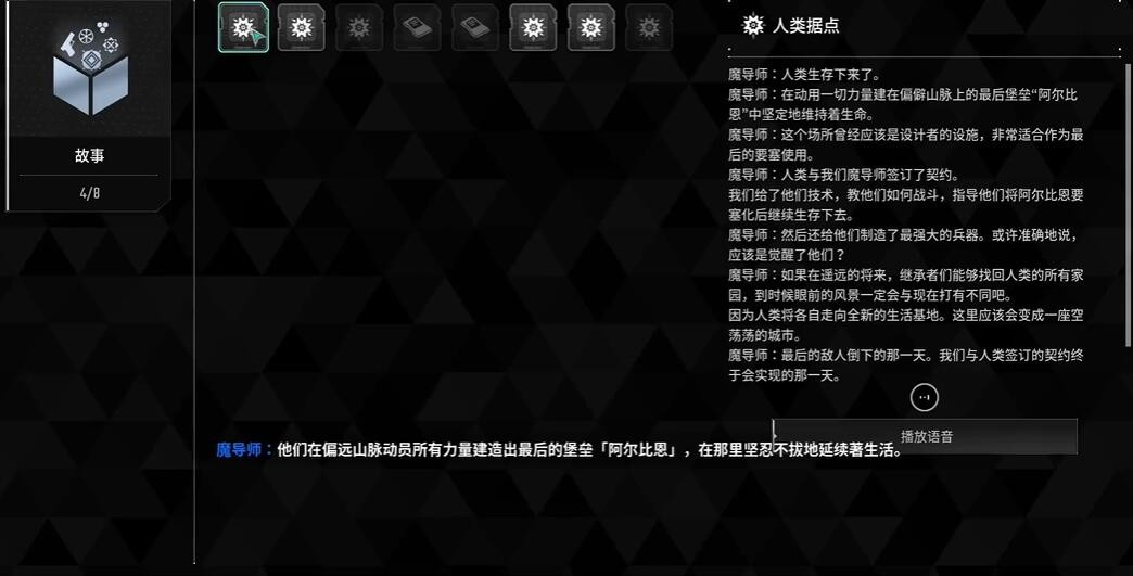 第一后裔人类据点日志在哪