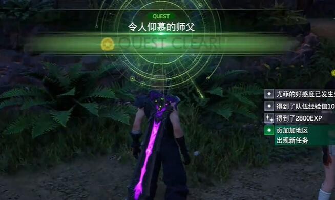 最终幻想7重生令人仰慕的师父支线任务攻略